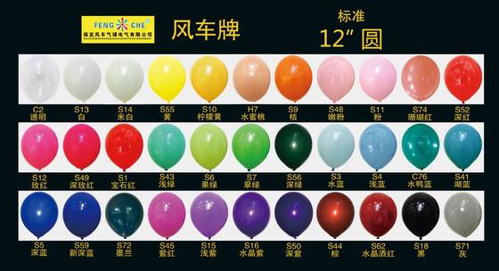 12寸风车气球圆形乳胶标准色婚礼生日派对装饰满月周岁布置