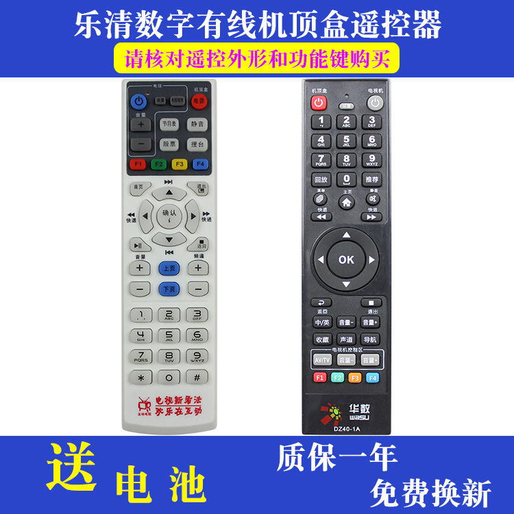 YQTV Yueqing Radio and Television Digital TV HD interactive TV set-up box remote control Yueqing cable