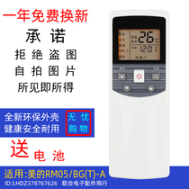 Suitable for Midea central air conditioning RM05 BG(T)-A multi-line duct machine address code adjustment group coding remote control
