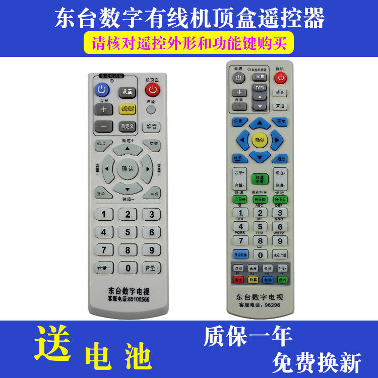 Dongtai digital TV remote control Dongtai network TV box remote control Jiangsu cable old man treasure universal