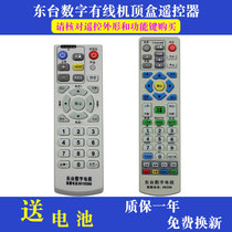 Dongtai Digital TV Remote Control Dongtai Network TV Set-top Box Remote Control Jiangsu Cable Old Man Bao Generic