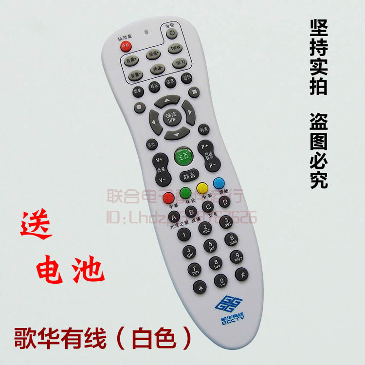 Gehua cable remote control Beijing Gehua digital TV remote control Gehua HD interactive set-top box control white
