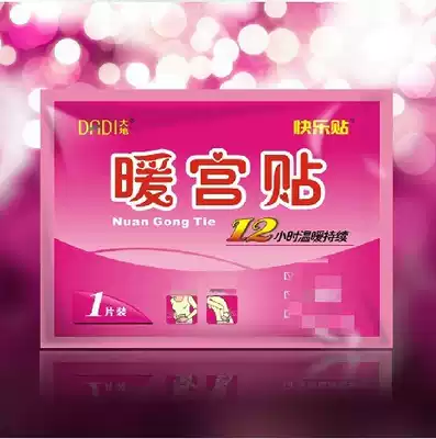Earth Motherwort warm Palace paste hot paste warm Post warm post baby warm body warm paste hot Post Palace cold relieve dysmenorrhea