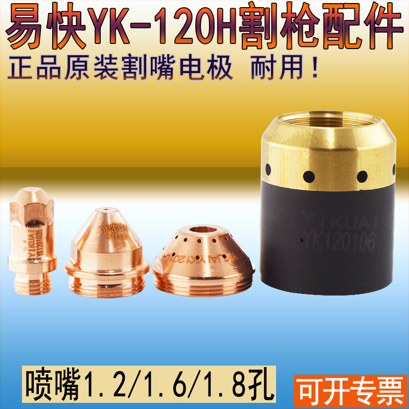 Original YK120-H electrode YK120102H nozzle YK120103 protective cap YK120104 mutilation gun