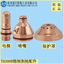 Enovison YH300B electrode YH02201 Nozzle YH02425 Cutting nozzle YH02421 Protective cover YH02701