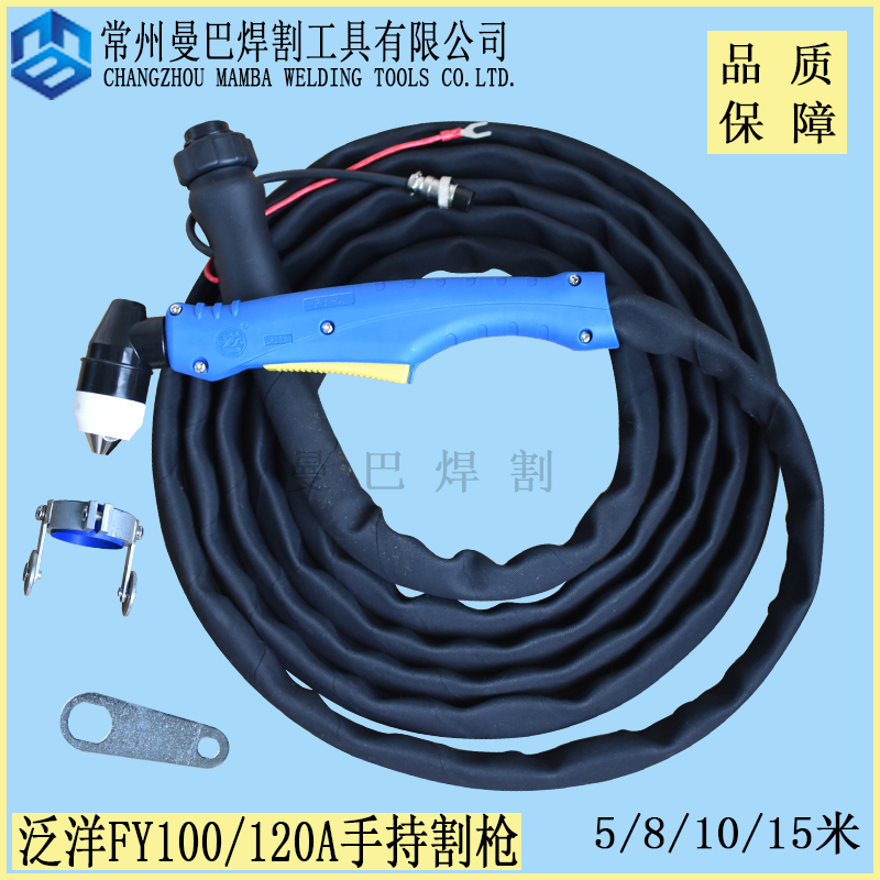 FY100A cut gun head 8 m 10 m assembly Huaway 100A120A handheld plasma cut gun