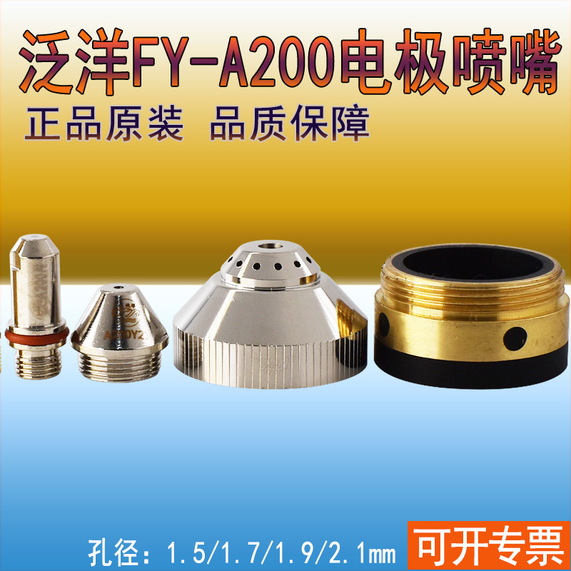 Wulian Pan-Ocean FY160A200A Electrode Nozzle A160Y19 200A Plasma Electrode Nozzle A200Y21