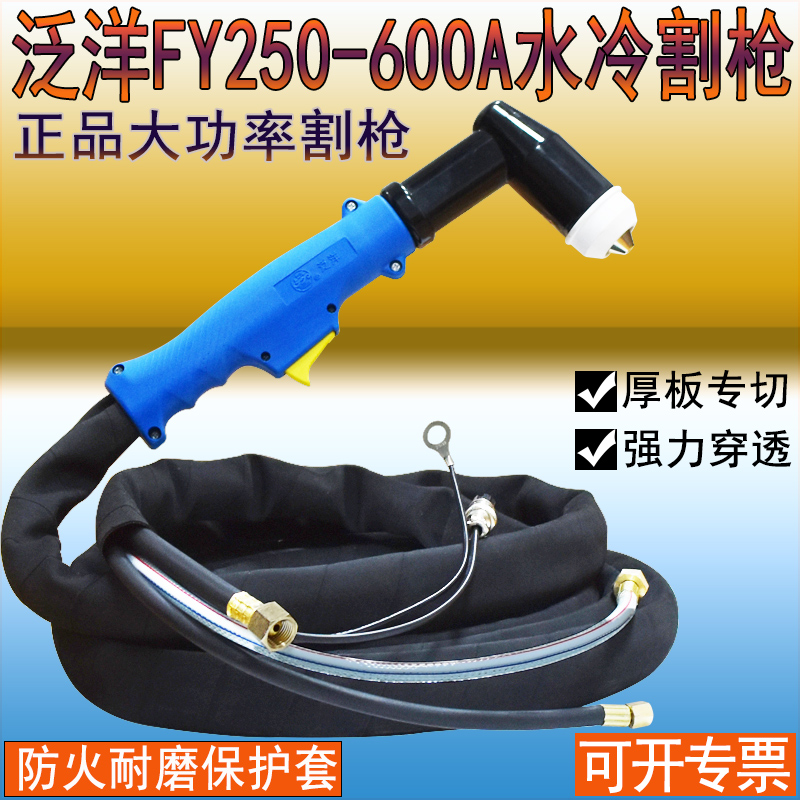 Fire protection jacket Wulian Pan Yang FY250 cutting gun LGK300A400A plasma handlebar cutting torch head