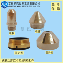 Ocean FY-JX130A nozzle electrode nozzle JX130150 100A120A cutting machine electrode nozzle