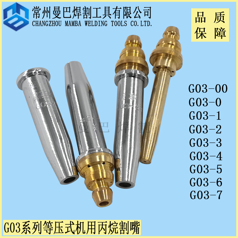 G03 split isobaric propane cutter for G03-1 G03-2 machine flame cutter G03-3 G03-4 cutter