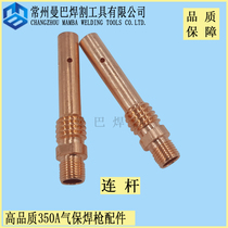 Copper Panasonic 350 two-guarantee welding gun connecting rod Panasonic 350 welding gun connecting rod