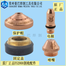 Original YS200A electrode nozzle cutting nozzle 140128 Electrode YS141027 protective cap 141029