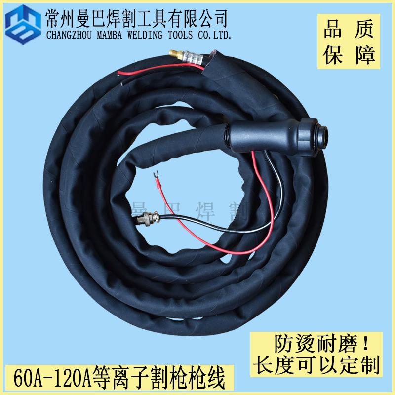 P80 plasma cutting gun fire-proof cloth gun cable 60A100A120A cutting machine cable gas electric pipe gun belt