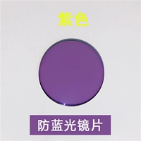 Фиолетовый анти -блюдный свет