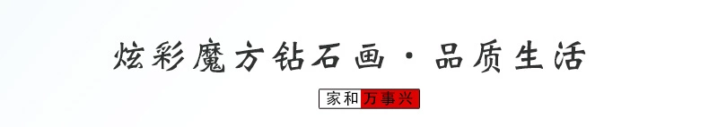 Mới kim cương đầy đủ kim cương sơn phòng khách gia đình Harmony dán khoan khoan 2018 điểm gạch khâu 5D dính sơn 2019 - Công cụ & phụ kiện Cross-stitch