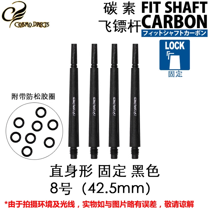 Nhật Bản Fit Fit Gear Carbon Carbon Dart Bar Thân thẳng cố định (4 Gói) Số 8 - Darts / Table football / Giải trí trong nhà