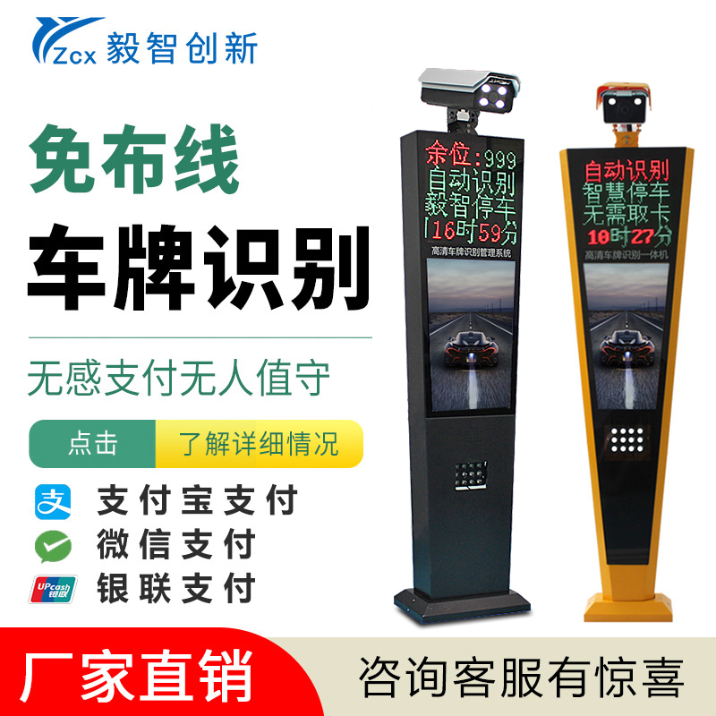 High-definition license plate recognition all-in-one machine charging system residential parking lot vehicle access automatic identification system