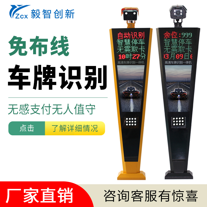 License plate recognition Parking charge system Unmanned high-definition All sweep payment high-definition license plate recognition