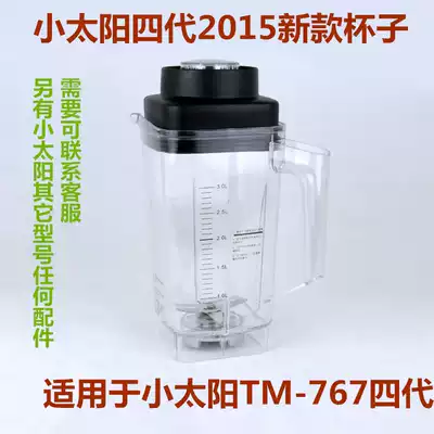 Small Sun TM-767 fourth generation commercial smoother machine fresh soymilk machine mixer Cup accessories whole Cup