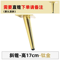 Косой конус высокий 17-см титановый золото должно быть прямым конусом, пожалуйста, отметьте косой конус по умолчанию