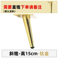 Косой высота конуса 15 см титаниум должен быть прямым конусом, пожалуйста, отметьте косой конус по умолчанию