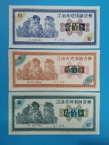 Jiangyou City short-term financing coupons 1 set