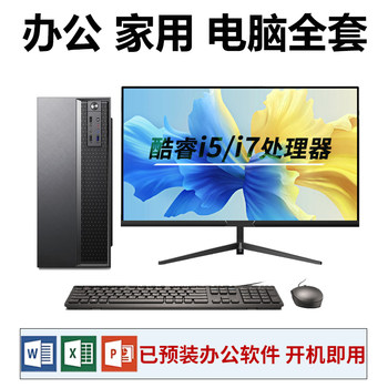 Core I5/I7 Computer Host Desktop Computer for Office, Home, Finance, and Business Use, Fully Assembled Complete Set