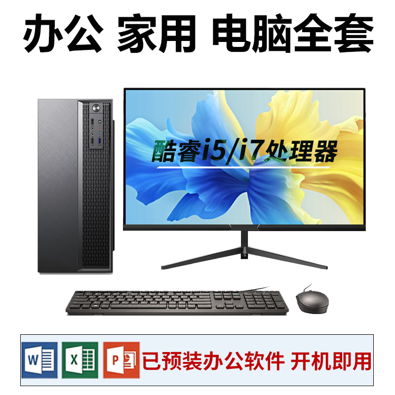 Core I5/I7 Computer Desktop Office Home Financial Business Assembly Computer Complete Set