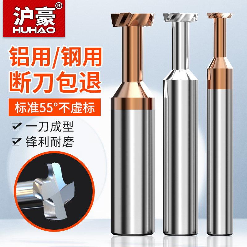 Shanghai Howe import tungsten steel t type knife t type milling cutter hard alloy groove milling cutter cnc cutter machining center cutter