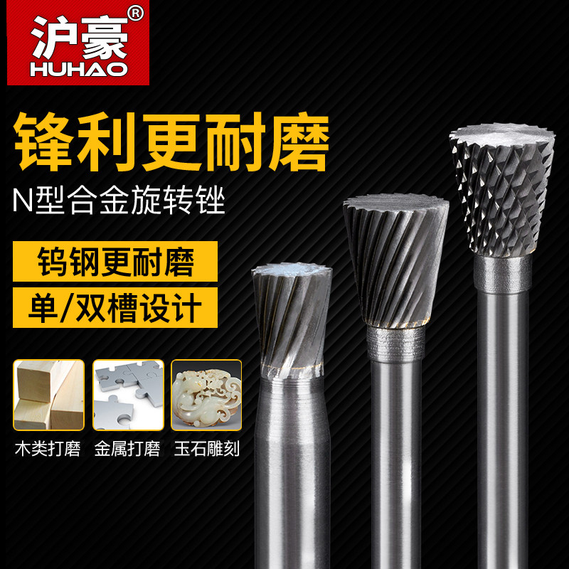 Huhao Carbide Rotary File Grinding Head Tungsten Steel Grinding Head Milling Cutter Engraving Milling Cutter N Type Inverted Cone