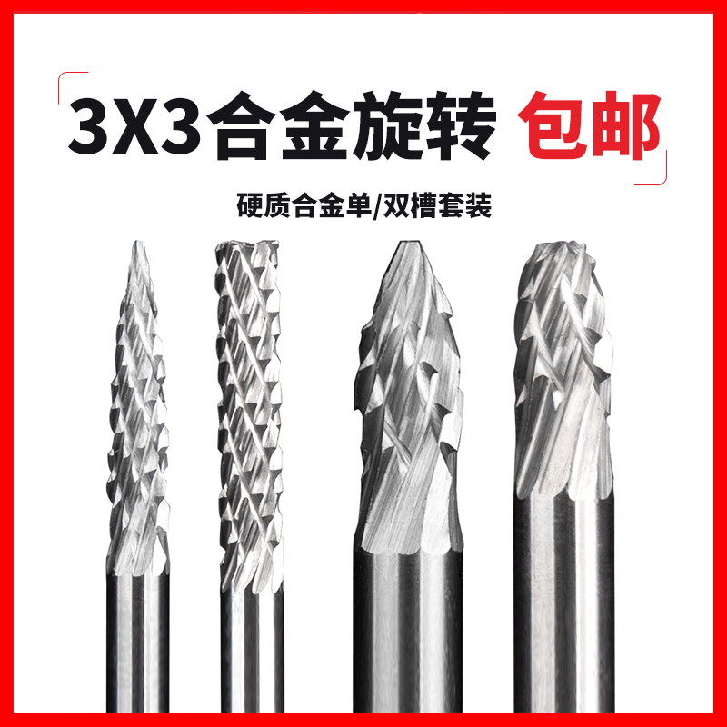 Shanghai Hard Alloy Rotating Tungsten Steel Grinding Head Woodworking Metal Grinding Drill Bit Wood Carving Stainless Steel Knife 3mm