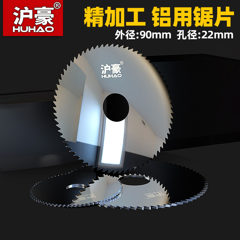 Huhao Integral alloy tungsten steel saw blade for aluminum alloy with hard milling cutter outer diameter 90 aperture 22 thickness 0 4-6