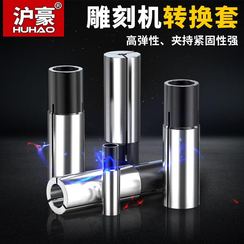 Huhao high-precision tool conversion sleeve chuck conversion sleeve high-precision reducer sleeve engraving machine accessories