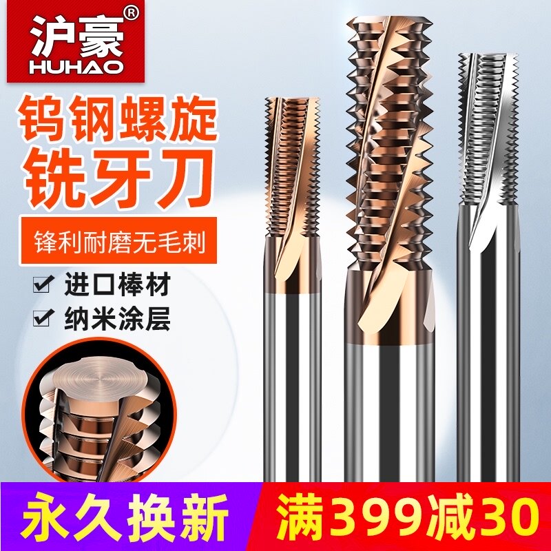 Huhao thread milling cutter Full milling tooth cutter Stainless steel alloy steel aluminum special tungsten steel M3M4M5M6M8M10M1216