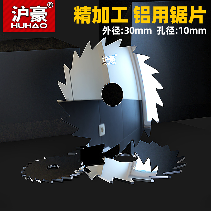 Huhao Integral alloy tungsten steel saw blade Aluminum alloy with hard milling cutter outer diameter 30 hole diameter 10 thickness 0.2-5