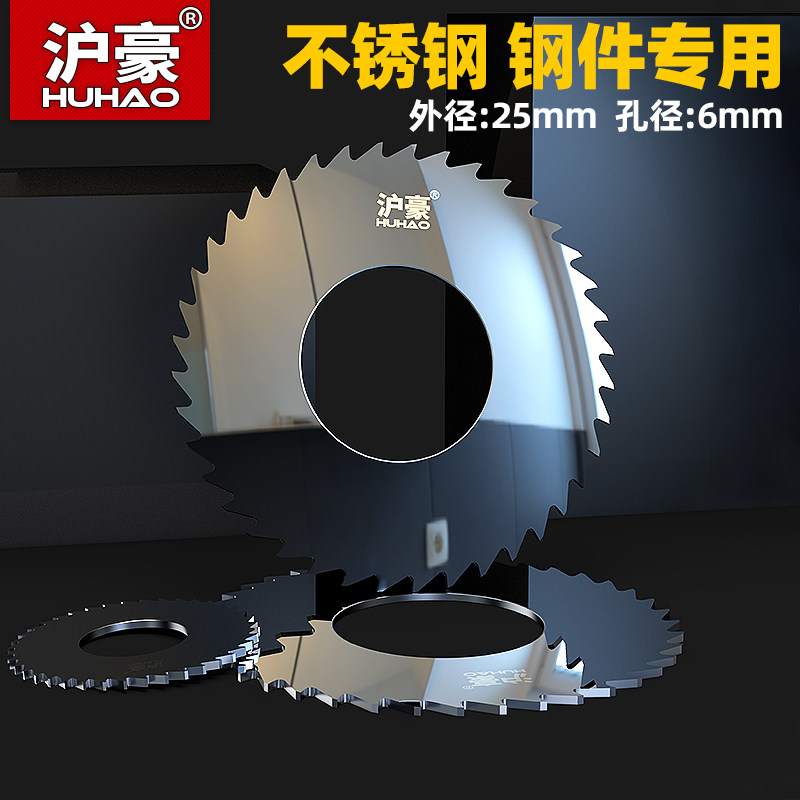 Huhang Hao overall alloy tungsten steel blade stainless steel hardcore milling cutter diameter 25 aperture 6 thickness 0 2-4