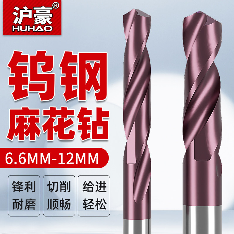 65 degree cemented carbide drill bit Daquan imported tungsten steel twist drill bit super hard punching steel stainless steel special