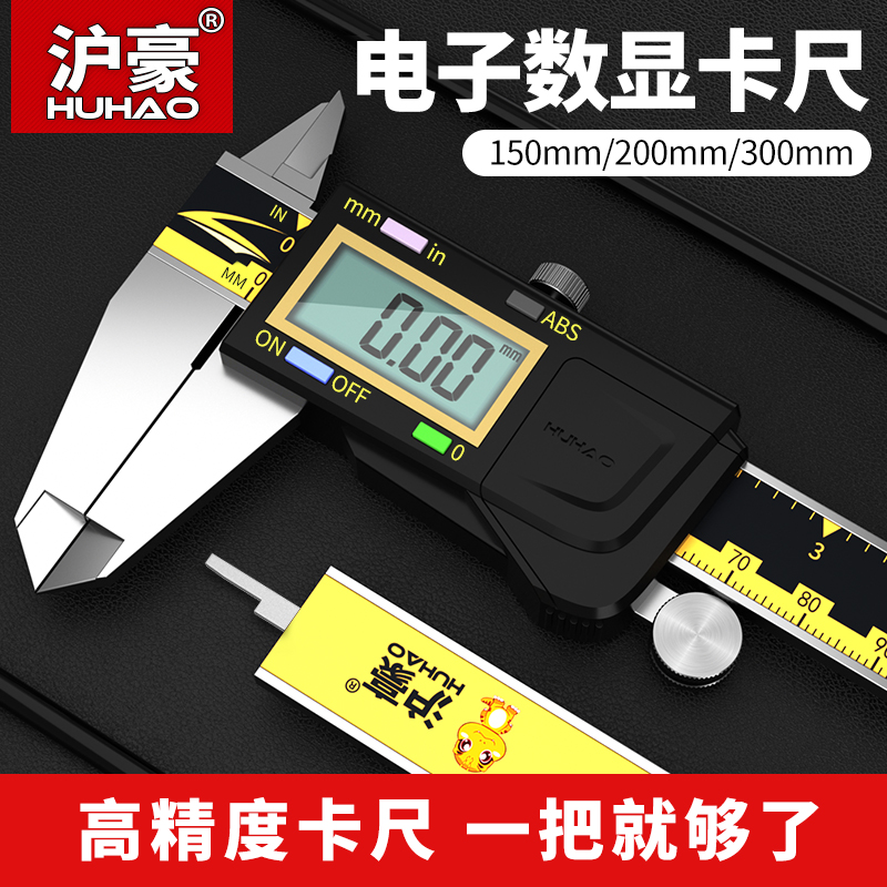 Electronic caliper digital display high precision digital jadeite jewelry industrial grade stainless steel digital display vernier caliper 200mm