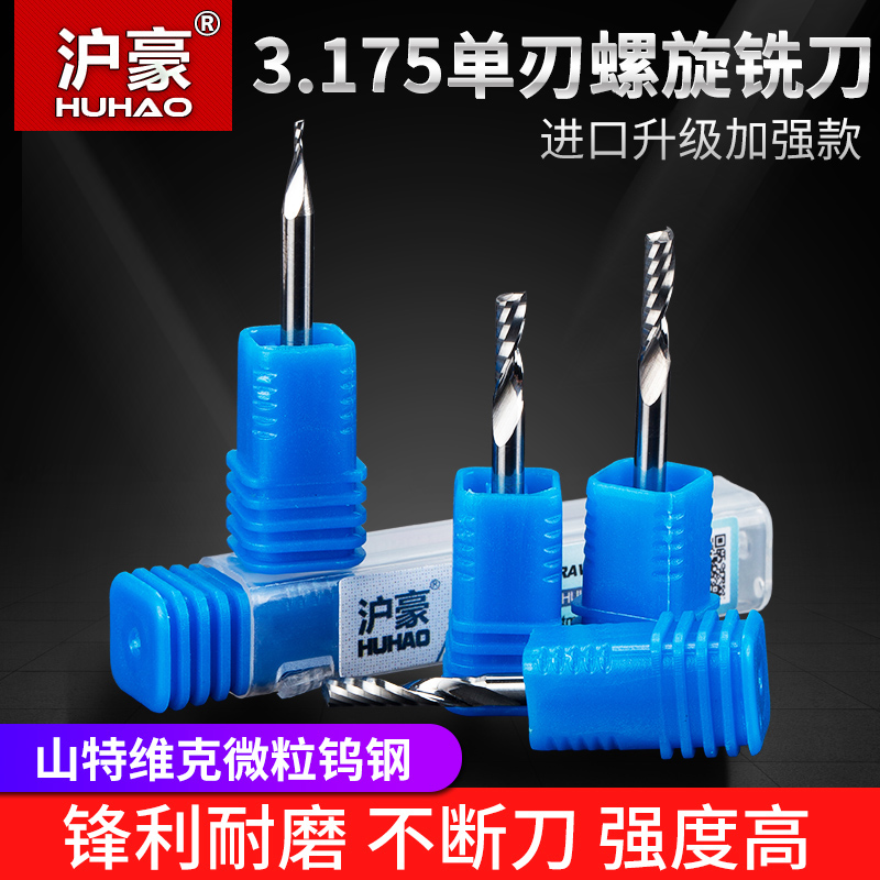 Shanghai Hao Engraving Machine Tool 3 175 imported single - edged milling cutter artificial acrylic advertising spiral CNC engraving knife