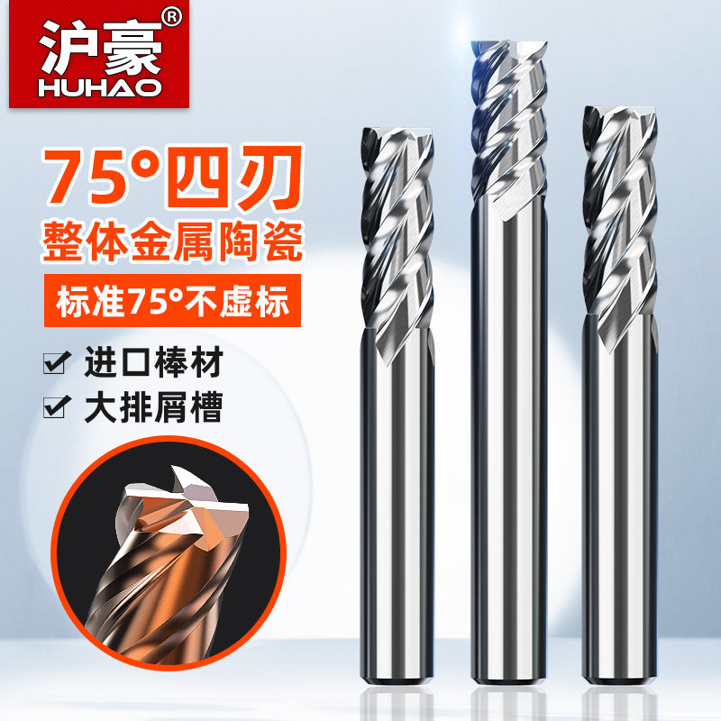 Shanghai-hau ceramic milling cutter 4 blades 75 degrees integral metal ceramic milling cutter four-edge straight shank ultra-hard numerical control vertical milling cutter