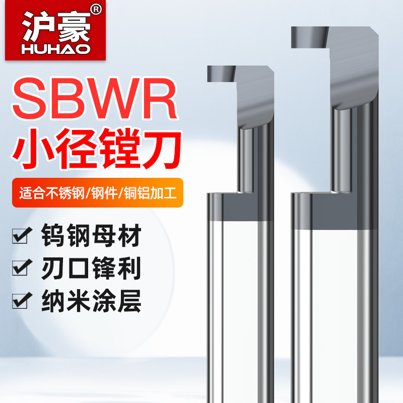 Huhao tungsten steel small diameter boring tool SBWR CNC lathe copying inner hole turning tool alloy coating small diameter tool holder