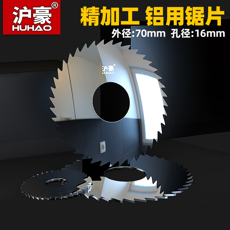 Shanghai Howe overall alloy tungsten steel saw blade aluminum alloy with hard milling cutter outer diameter 70 aperture 16 0 16 2-6