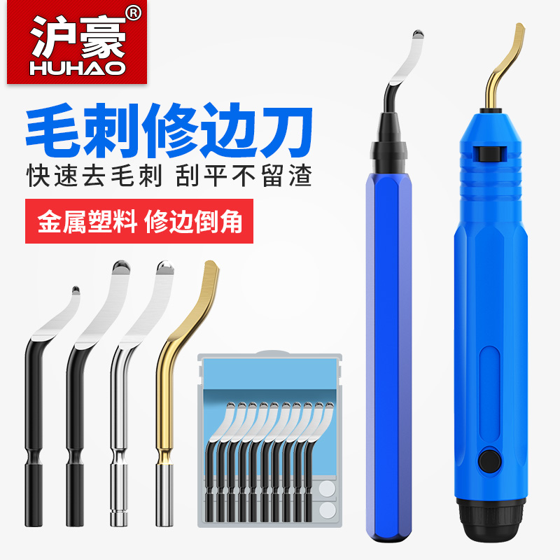 Huhao deburring scraper metal stainless steel trimming knife head inner hole chamfering device hardware tool blade artifact