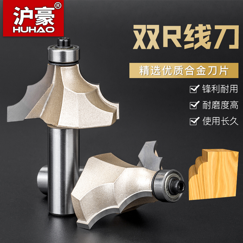 Shanghai Haute Brand Engraved Milling Cutter Double R Wire Knife Engraving Machine Wood Cutter Flower Style Milling Cutter Classical Linear Decorative Knife