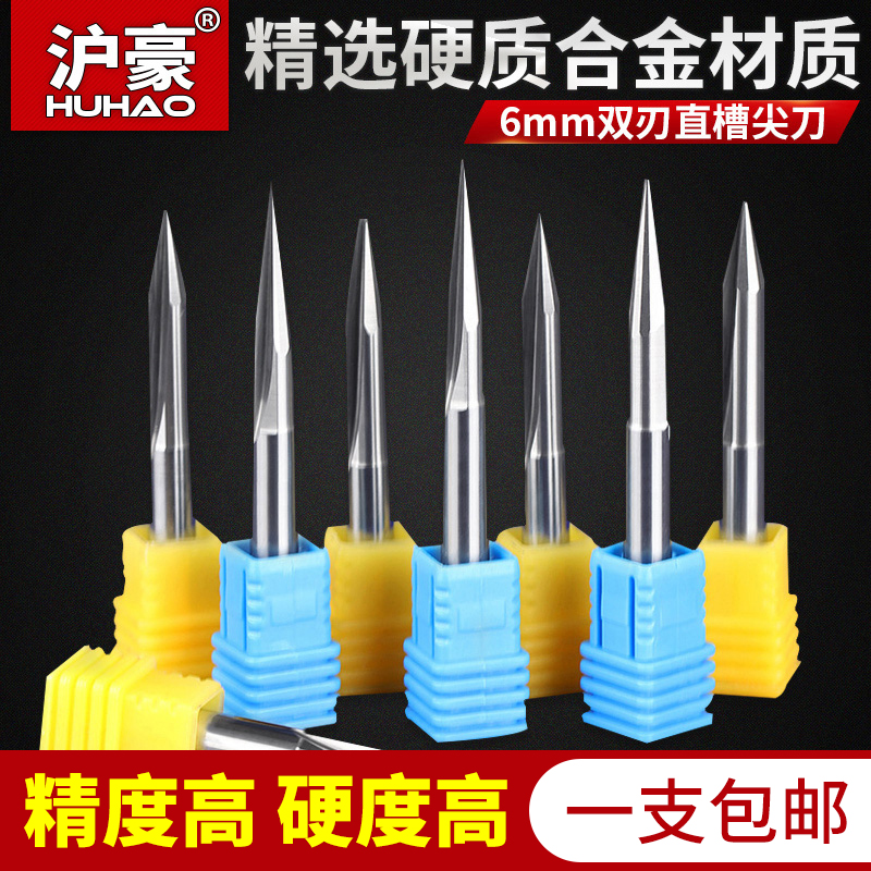 Shanghai Howe 6MM double-edged straight groove sharp knife numerical control computer engraving machine cutter woodworking engraving knife deep relief tool head