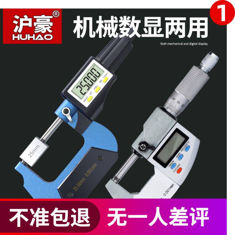 Huhao digital display outer diameter micrometer accuracy 0.001 high precision thickness gauge wall thickness caliper spiral micrometer