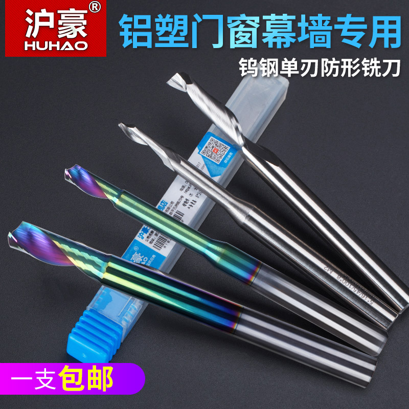 Shanghai - Hao computer carving knife and aluminum with a single - edged milling cutter aluminum alloy window aluminum plastic milling cutter M2
