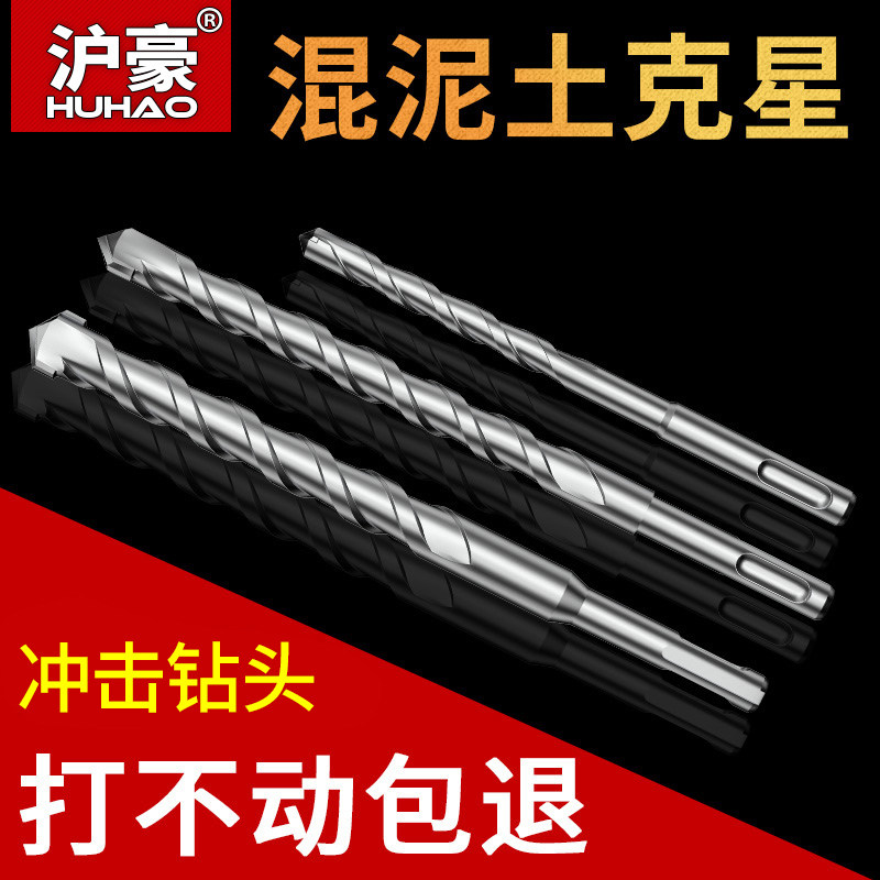 Shanghai Howe electric hammer drill bit Two-pit two-groove garden handle impact drill bit wearing wall cement concrete construction drill bit