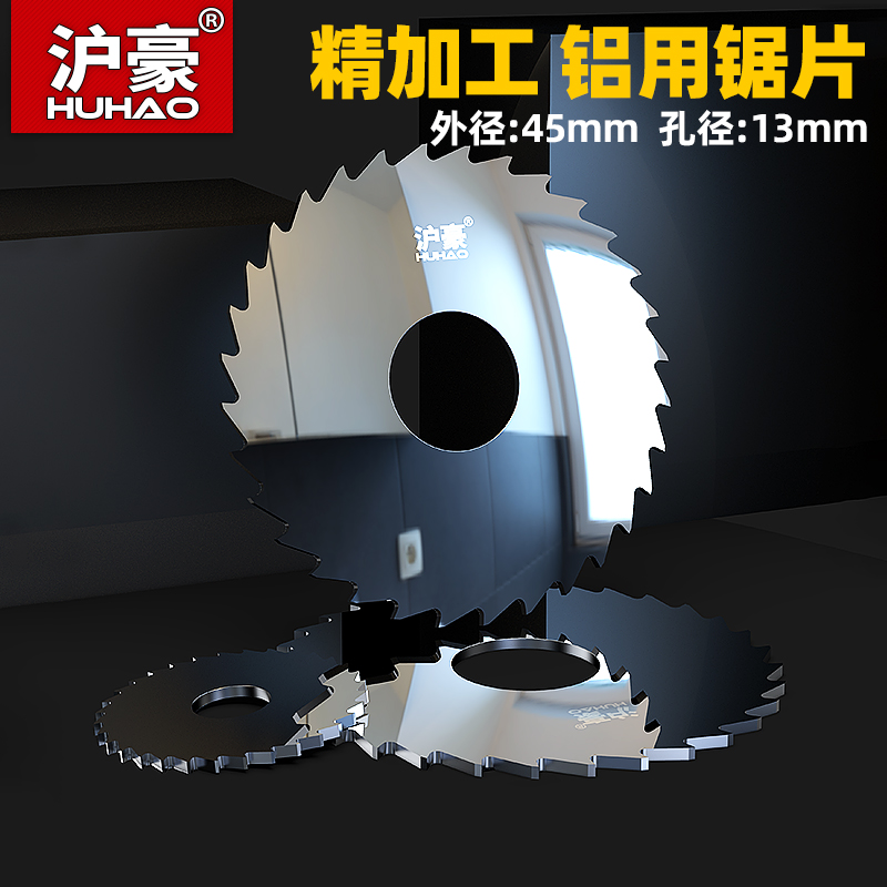 Huhao Integral alloy tungsten steel saw blade Aluminum alloy with hard milling cutter outer diameter 45 hole diameter 13 thickness 0.2-5