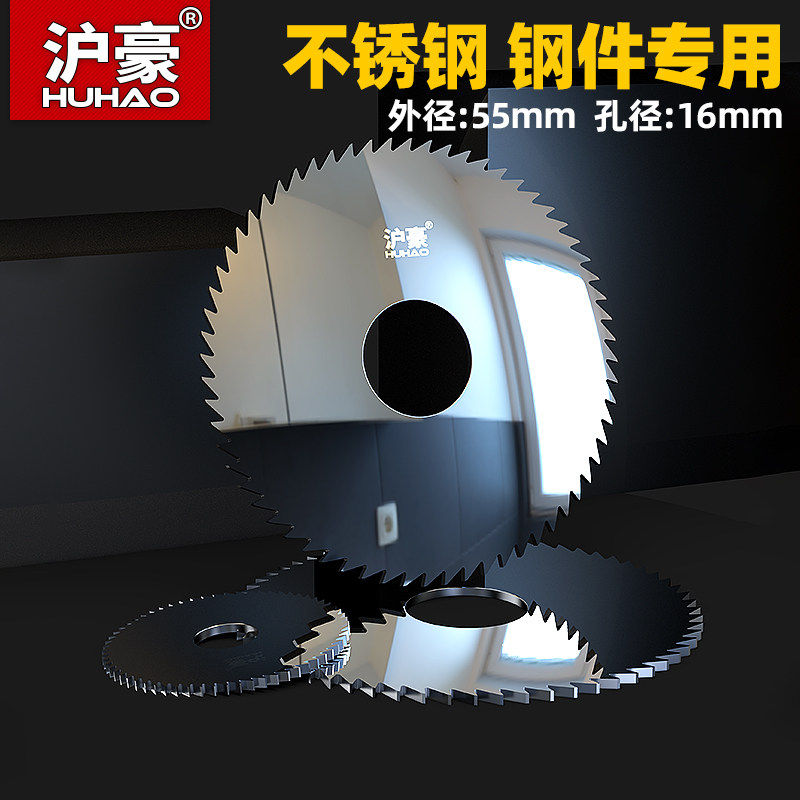 Huhao overall alloy tungsten steel saw blade stainless steel hard milling cutter outer diameter 55 aperture 16 thickness 0 2-6